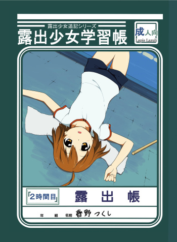 Roshutsu Shoujo Gakushuuchou 2-jikanme cover