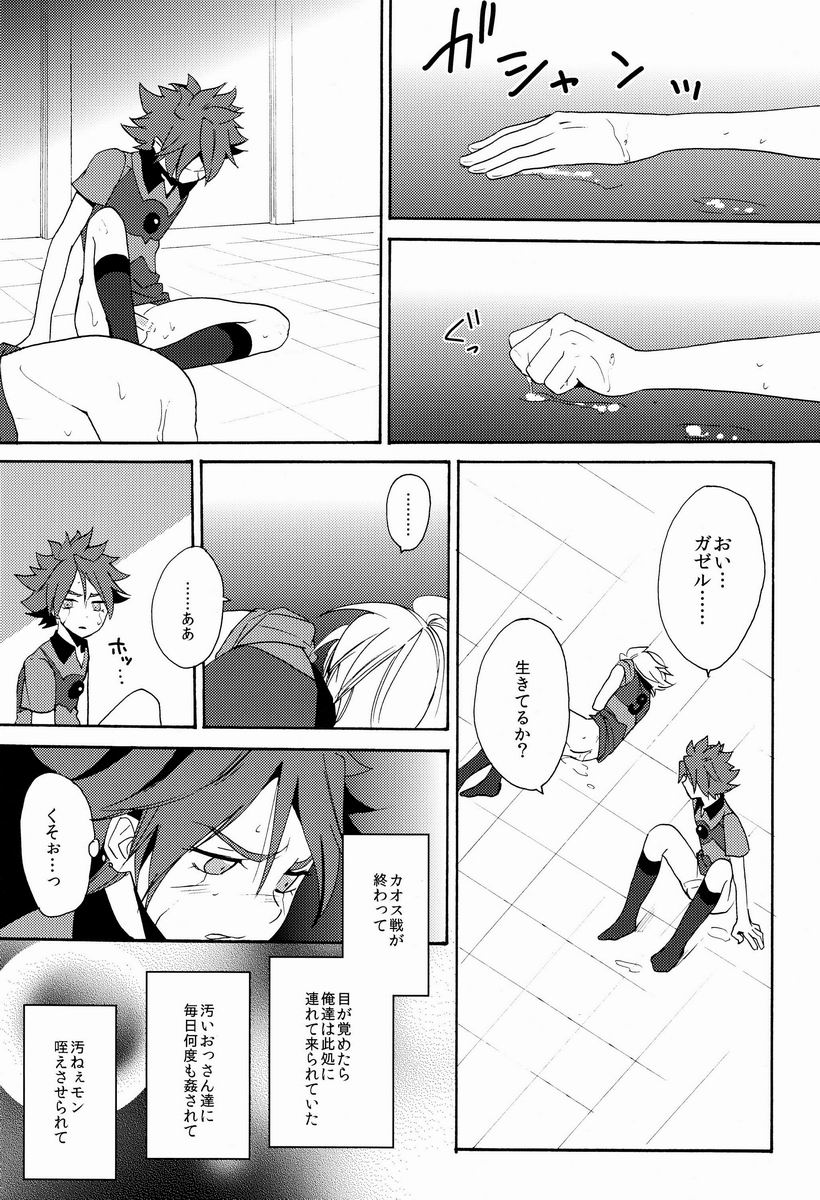 Choukyou Chaos page 5 full