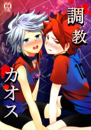 Choukyou Chaos cover