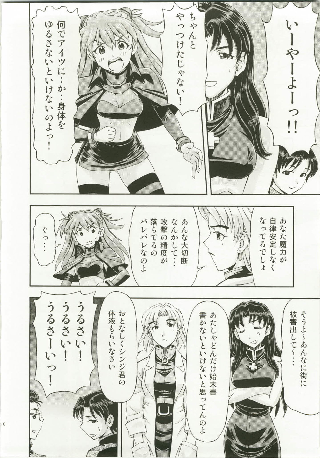 Mahou Shoujo Asuka page 10 full