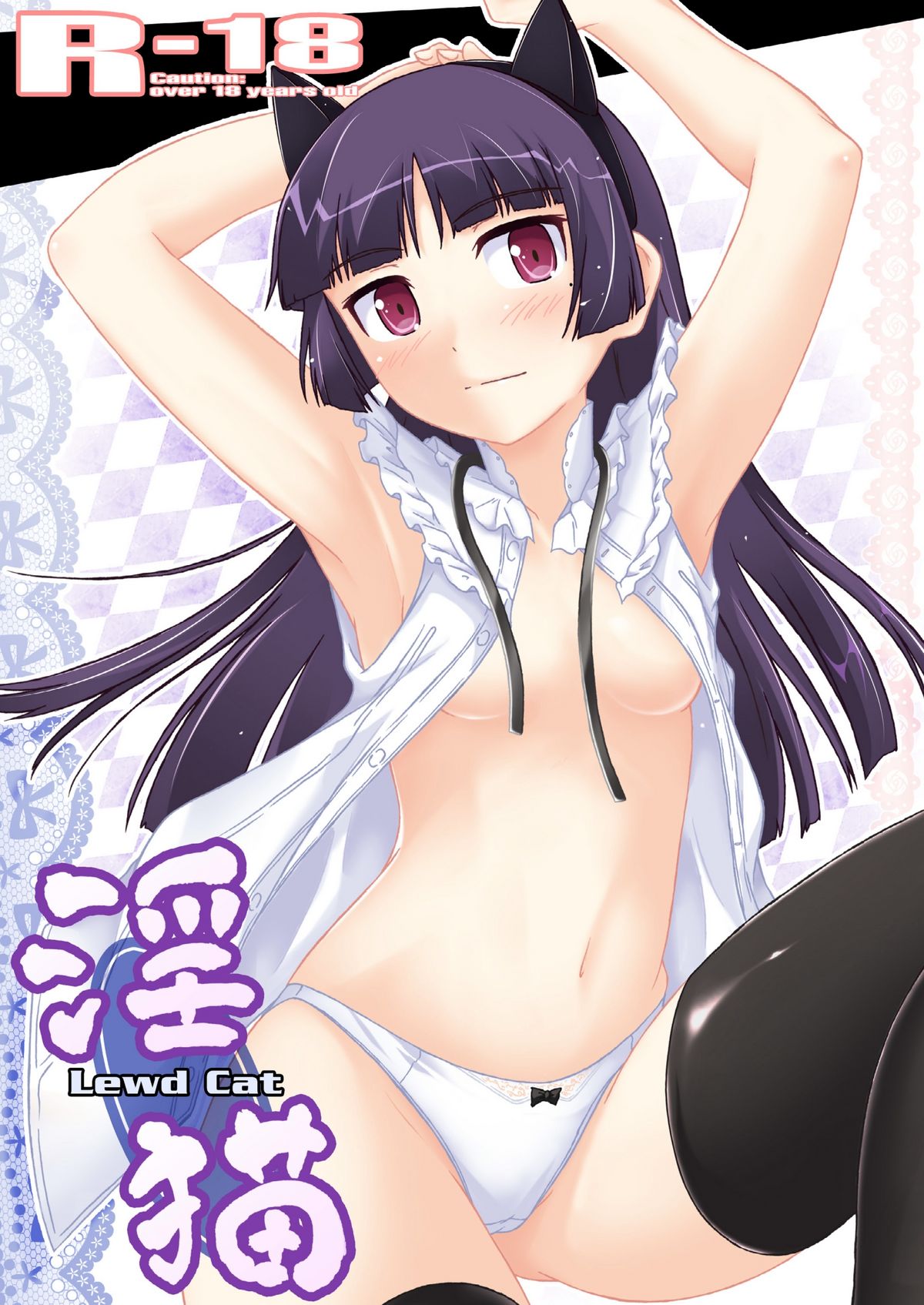 Inbyou - Lewd Cat - page 1 full