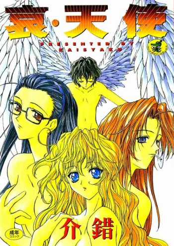 Ai Tenshi cover