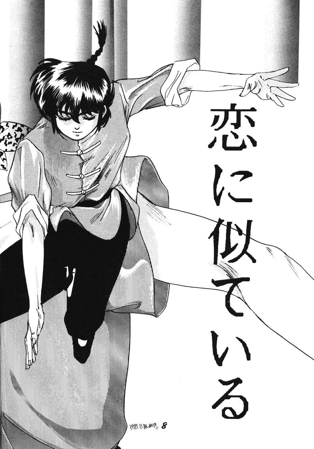 Zendai Mimon Vol. 3 page 7 full