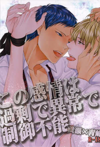 Kono Kanjou wa Kajou de Ijou de Seigyofunou cover