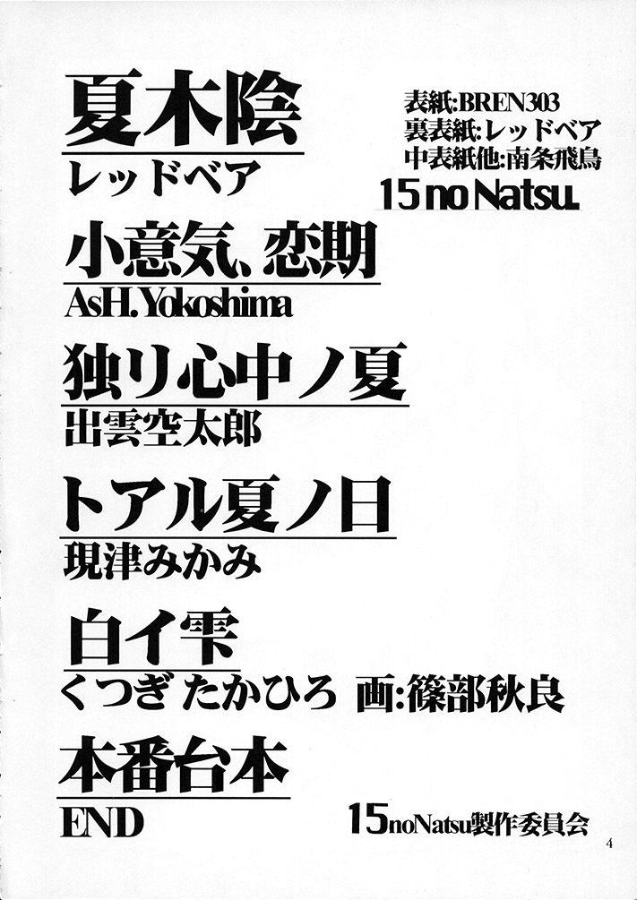 15noNatsu page 3 full