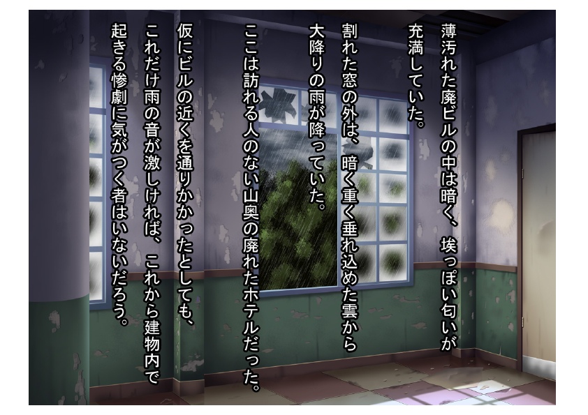 Hai Building de Rape Sareta Shoujo-tachi page 3 full