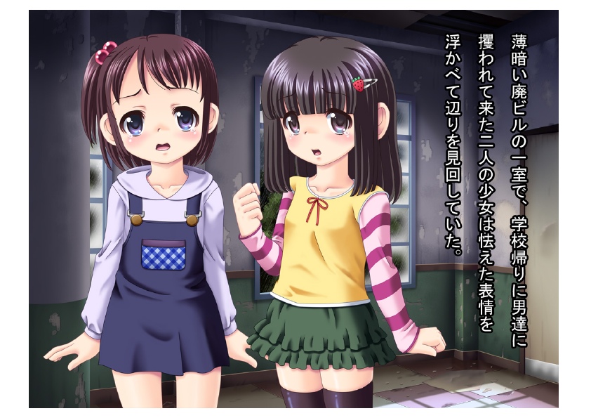 Hai Building de Rape Sareta Shoujo-tachi page 4 full