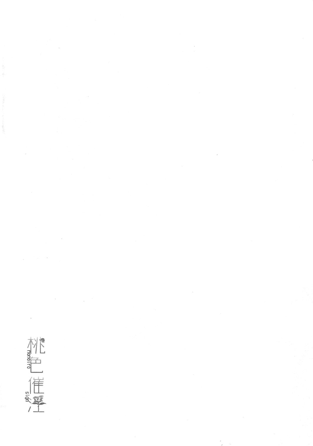 Momoiro Sign page 3 full