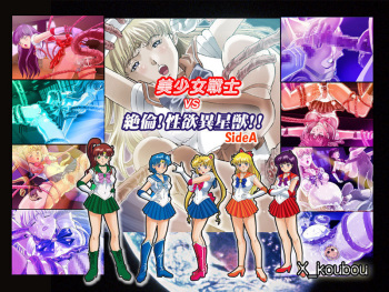 Bishoujo Senshi vs Zetsurin! Seiyoku Iseijuu!! cover