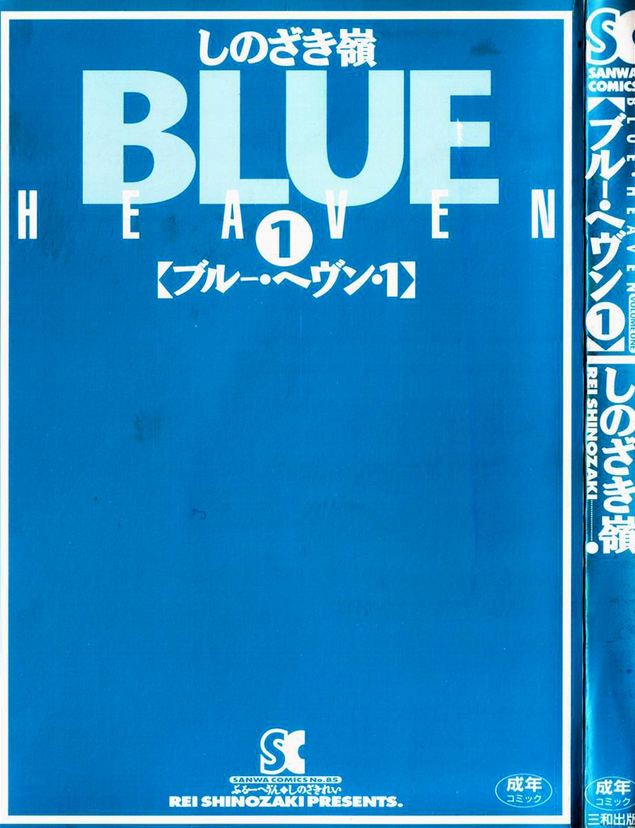 Blue Heaven 1 Ch. 1-3  =LWB= page 3 full