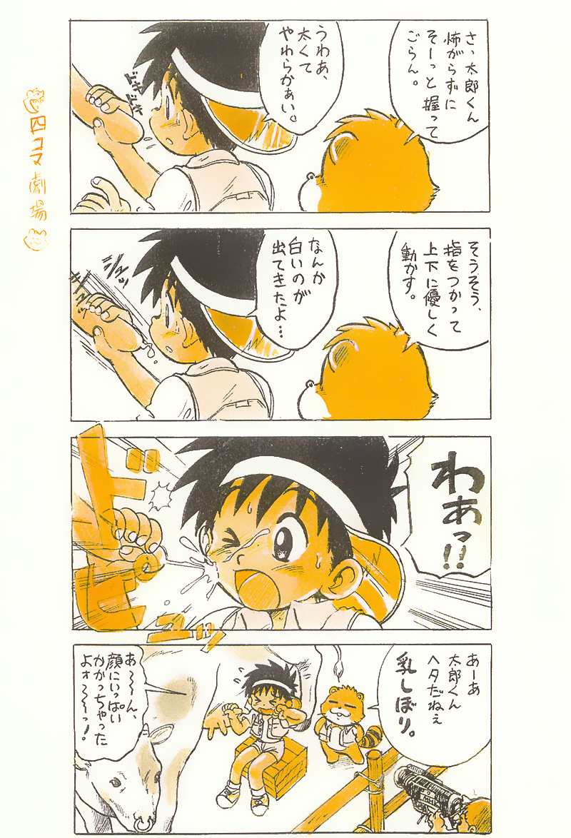 Tanken! Boku No Machi 2 page 9 full