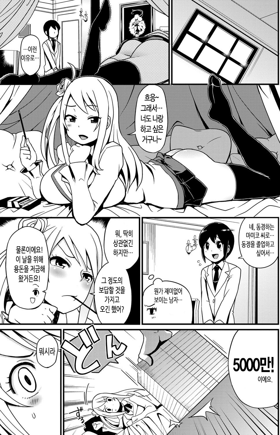losses, the king of the fall of the city ♡ page 3 full