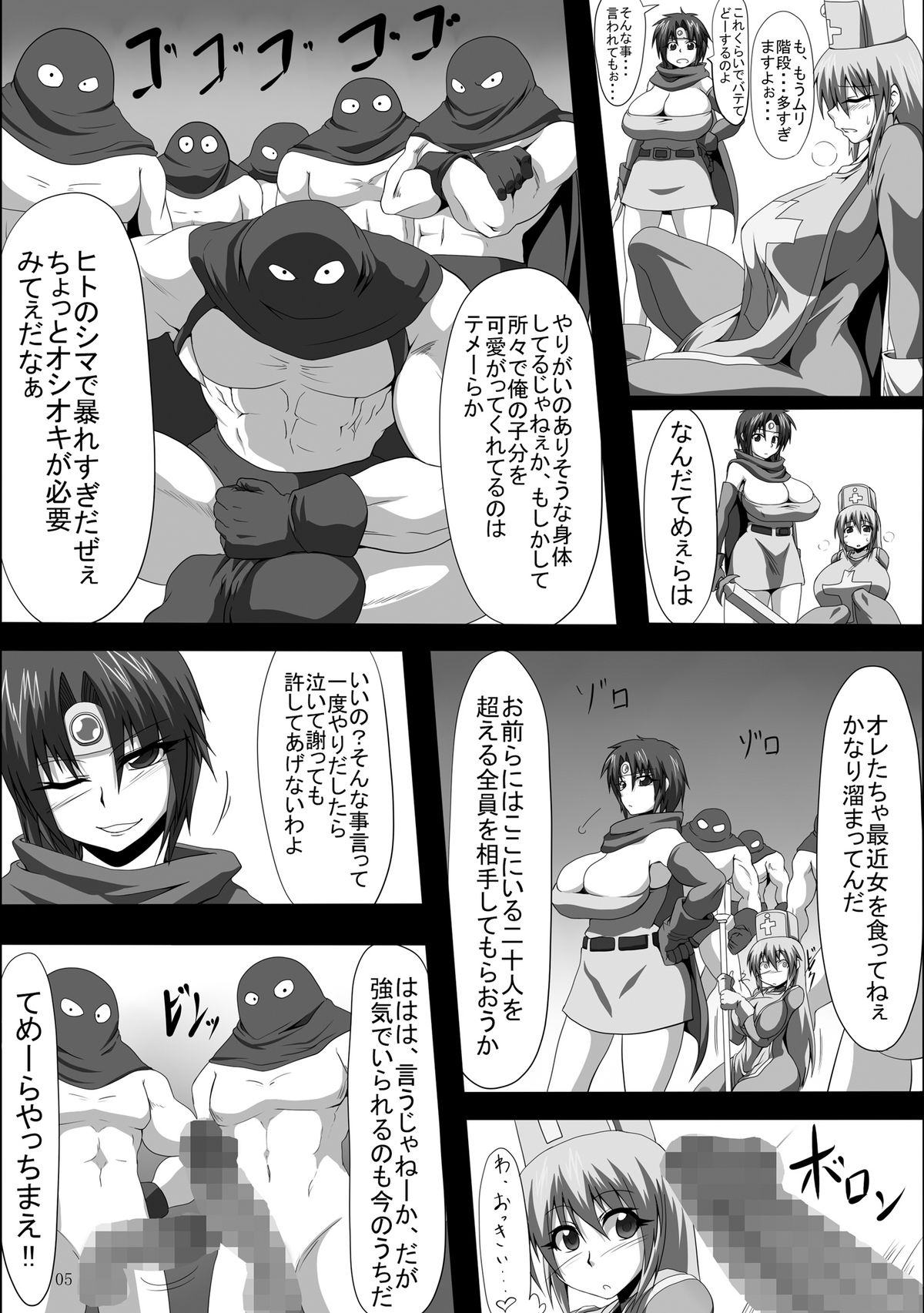Chijo Quest ~Aheahan no Yuusha-dachi~ page 5 full