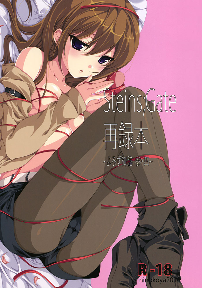 Steins;Gate Sairokubon ~Yorozu Gozen San Yon~ page 2 full