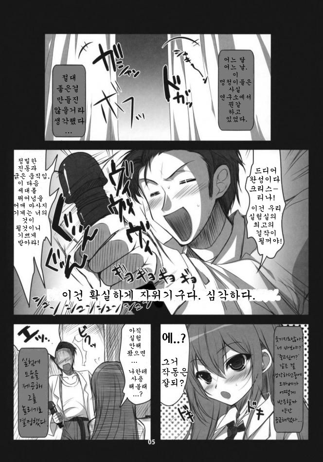 Steins;Gate Sairokubon ~Yorozu Gozen San Yon~ page 5 full