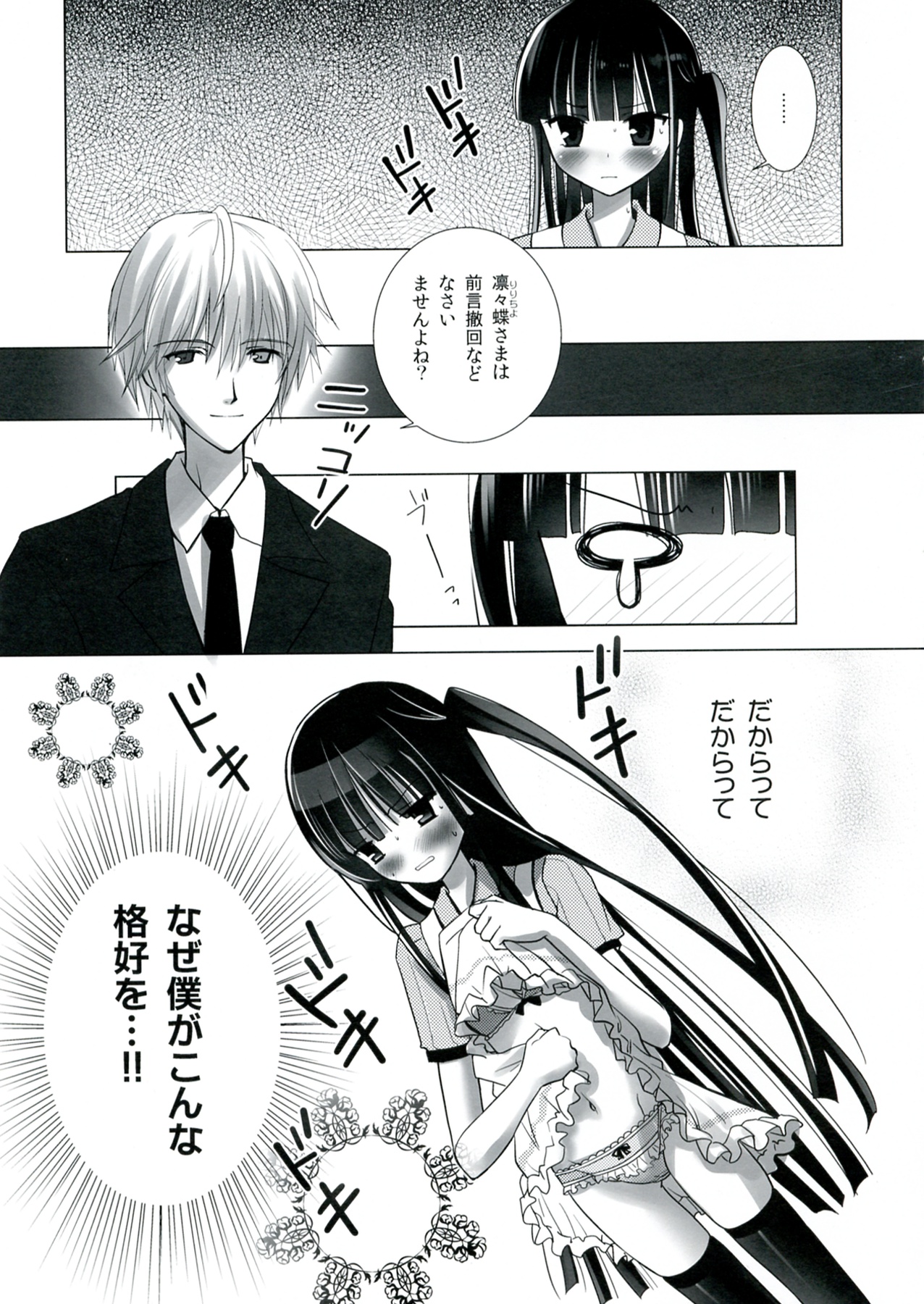 Wanko to Kuraso♪ page 4 full