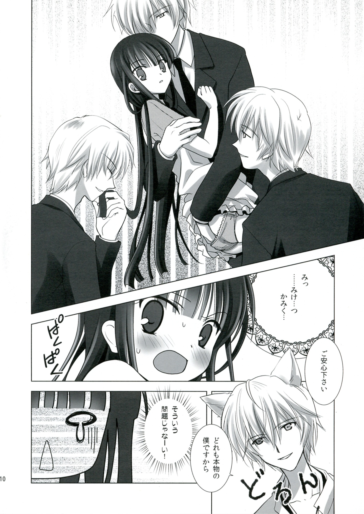 Wanko to Kuraso♪ page 9 full
