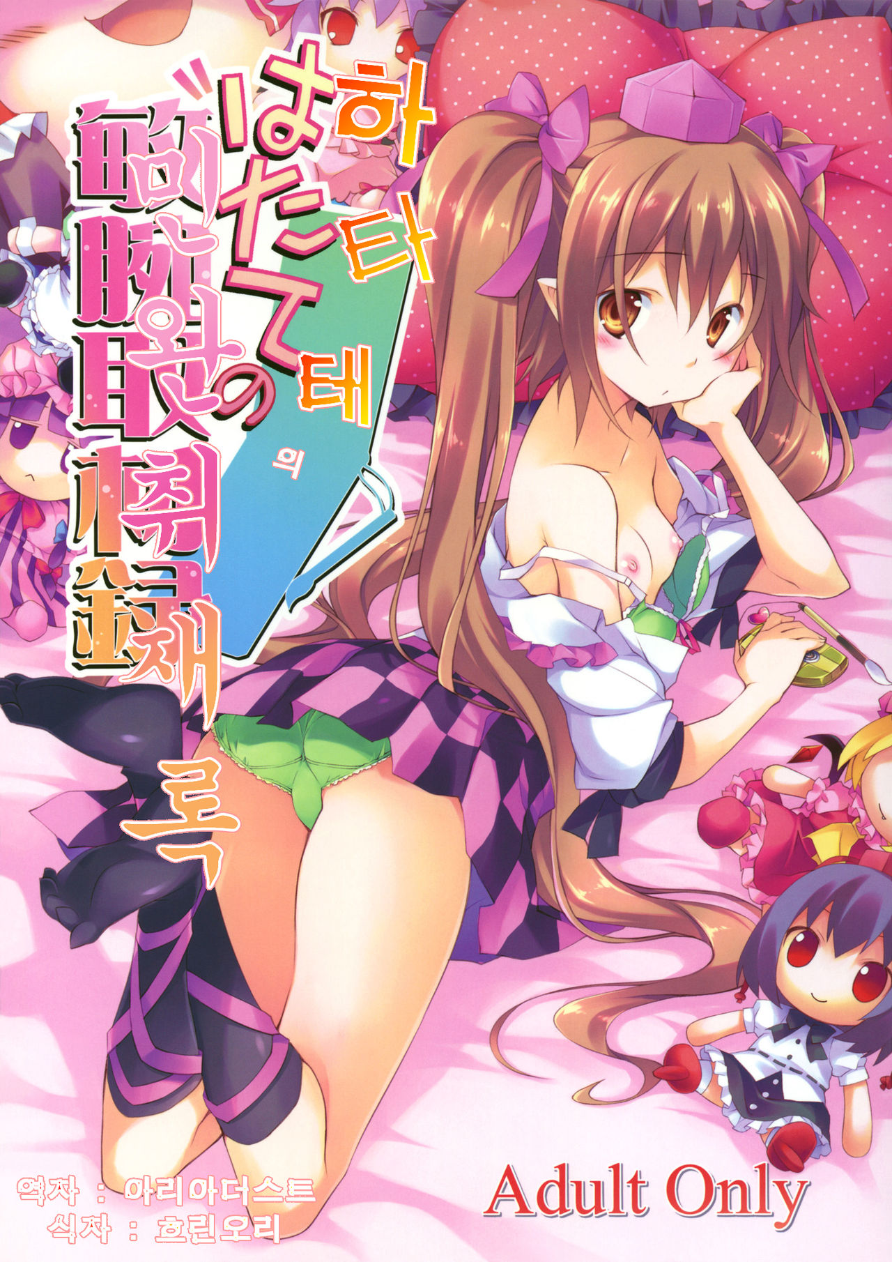 Hatate no Binwan Shuzairoku page 1 full
