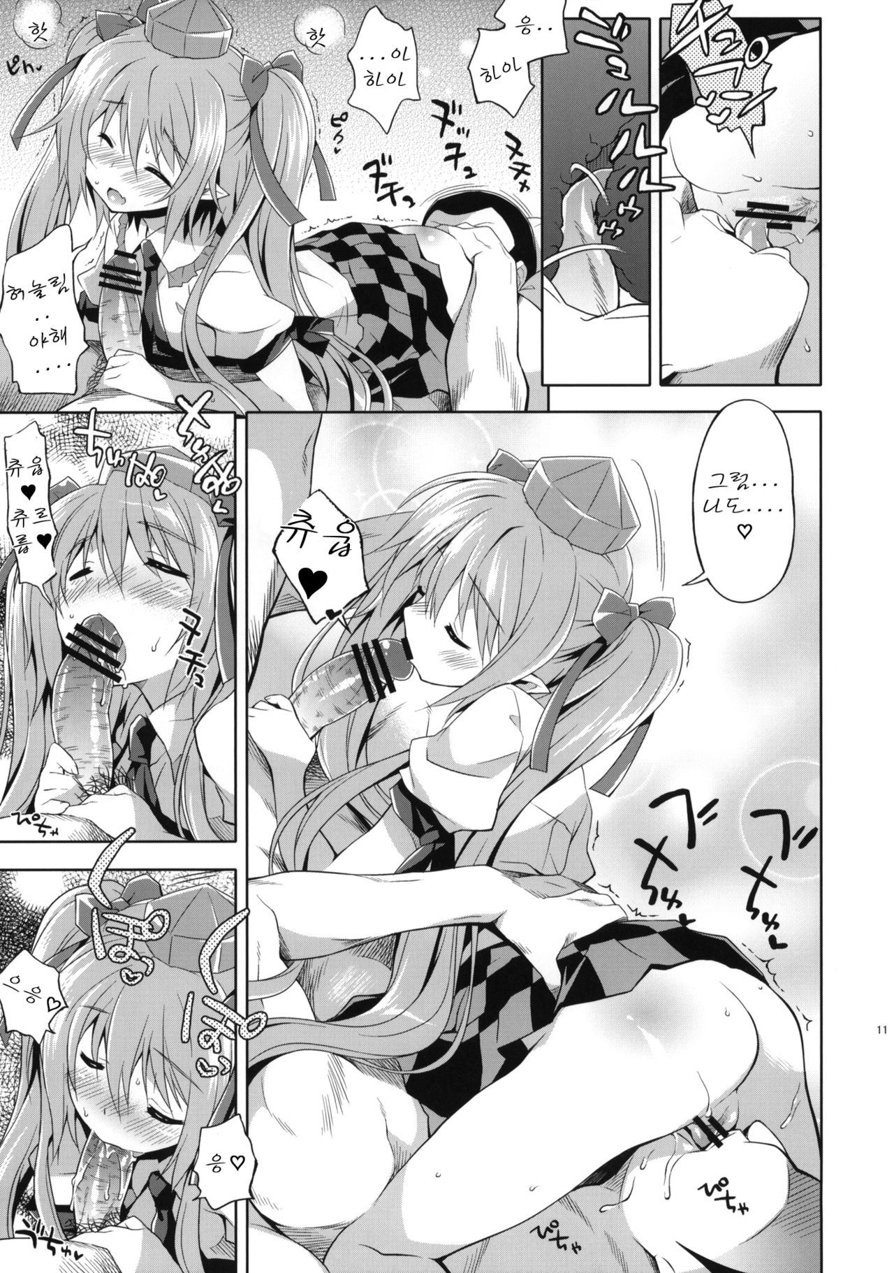 Hatate no Binwan Shuzairoku page 10 full