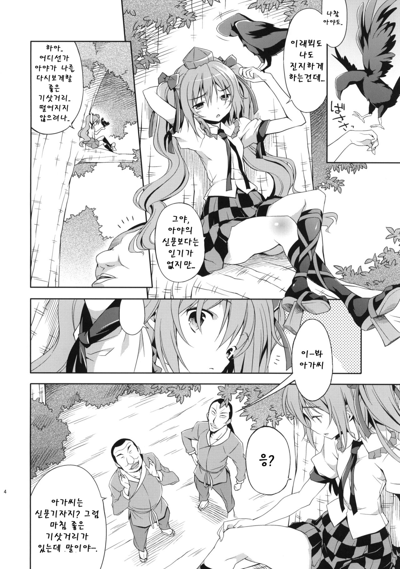 Hatate no Binwan Shuzairoku page 3 full
