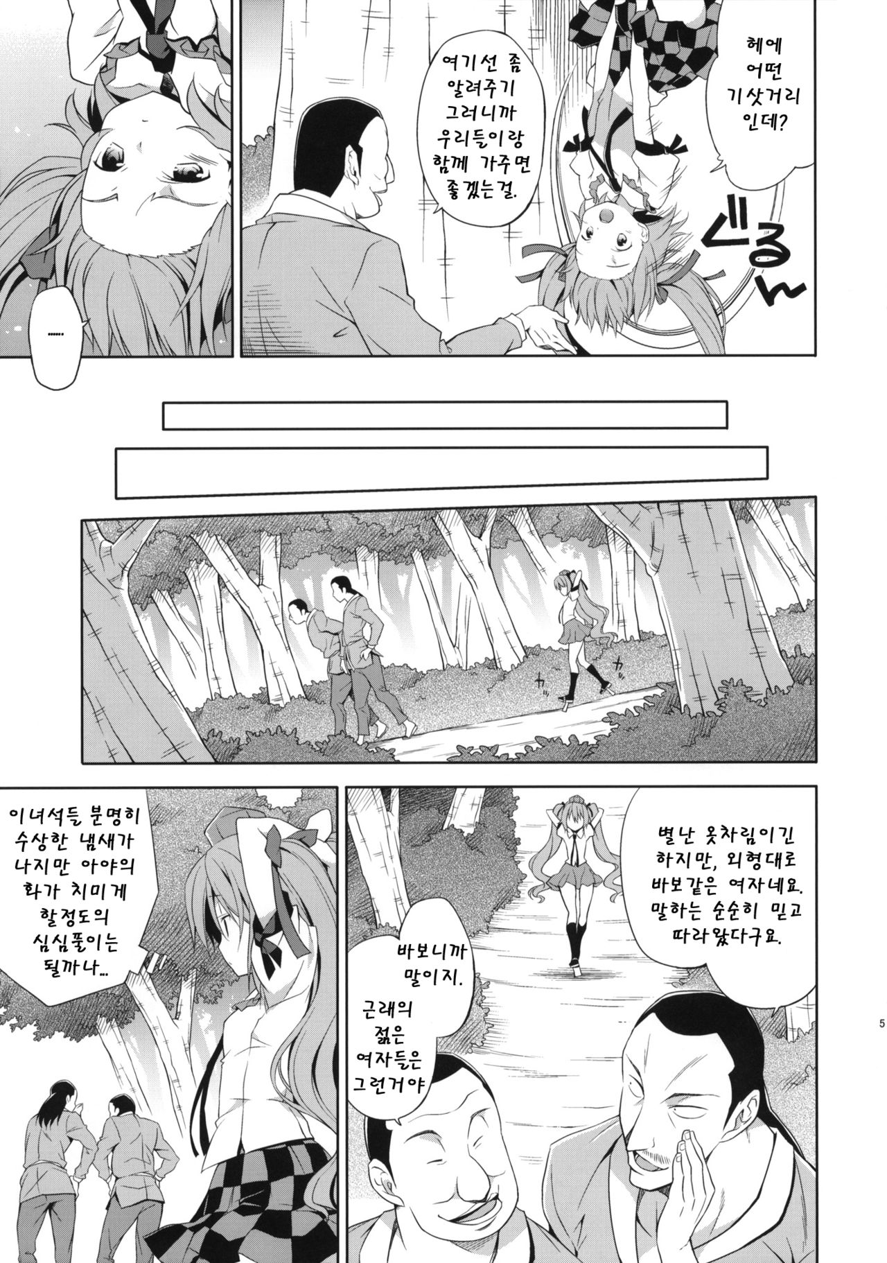 Hatate no Binwan Shuzairoku page 4 full