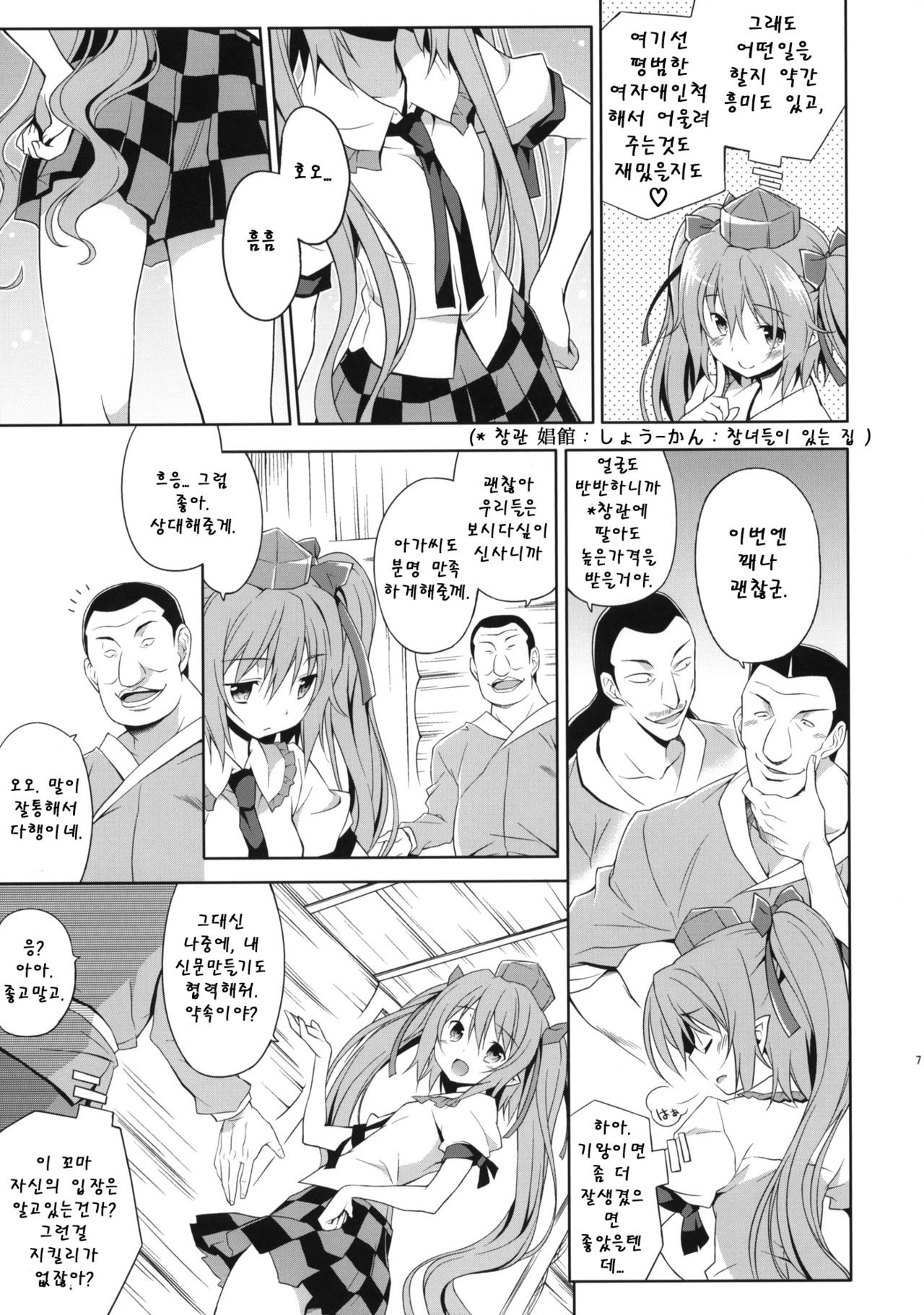 Hatate no Binwan Shuzairoku page 6 full