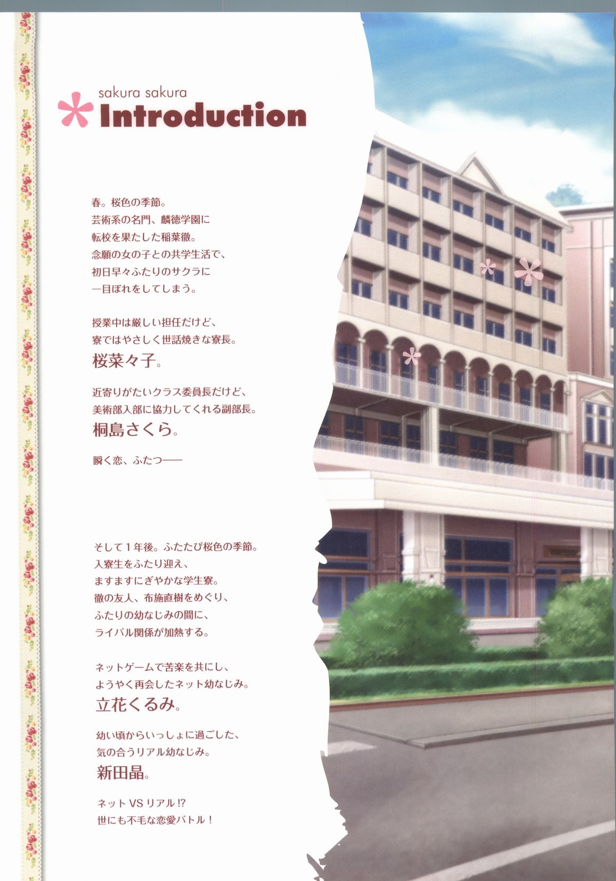 Sakura Sakura Visual Fan Book page 3 full