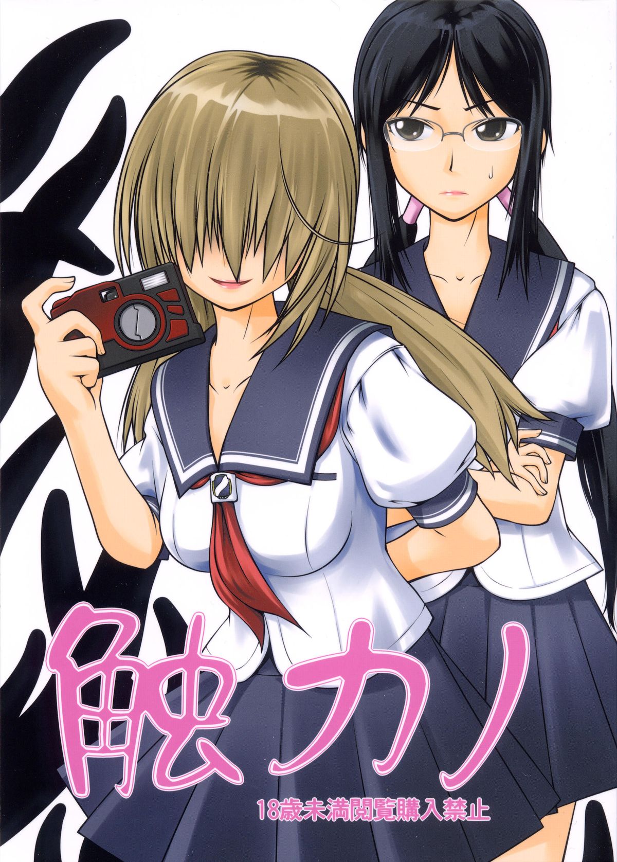 Shoku Kano page 1 full