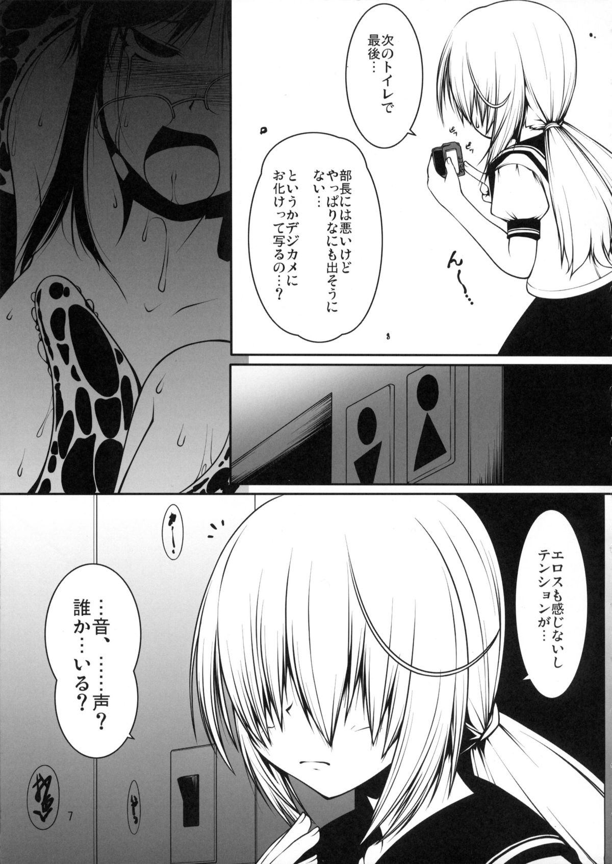 Shoku Kano page 6 full