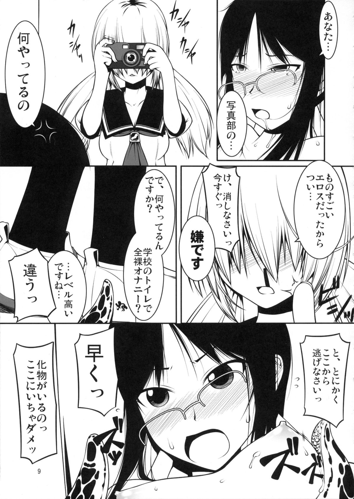 Shoku Kano page 8 full