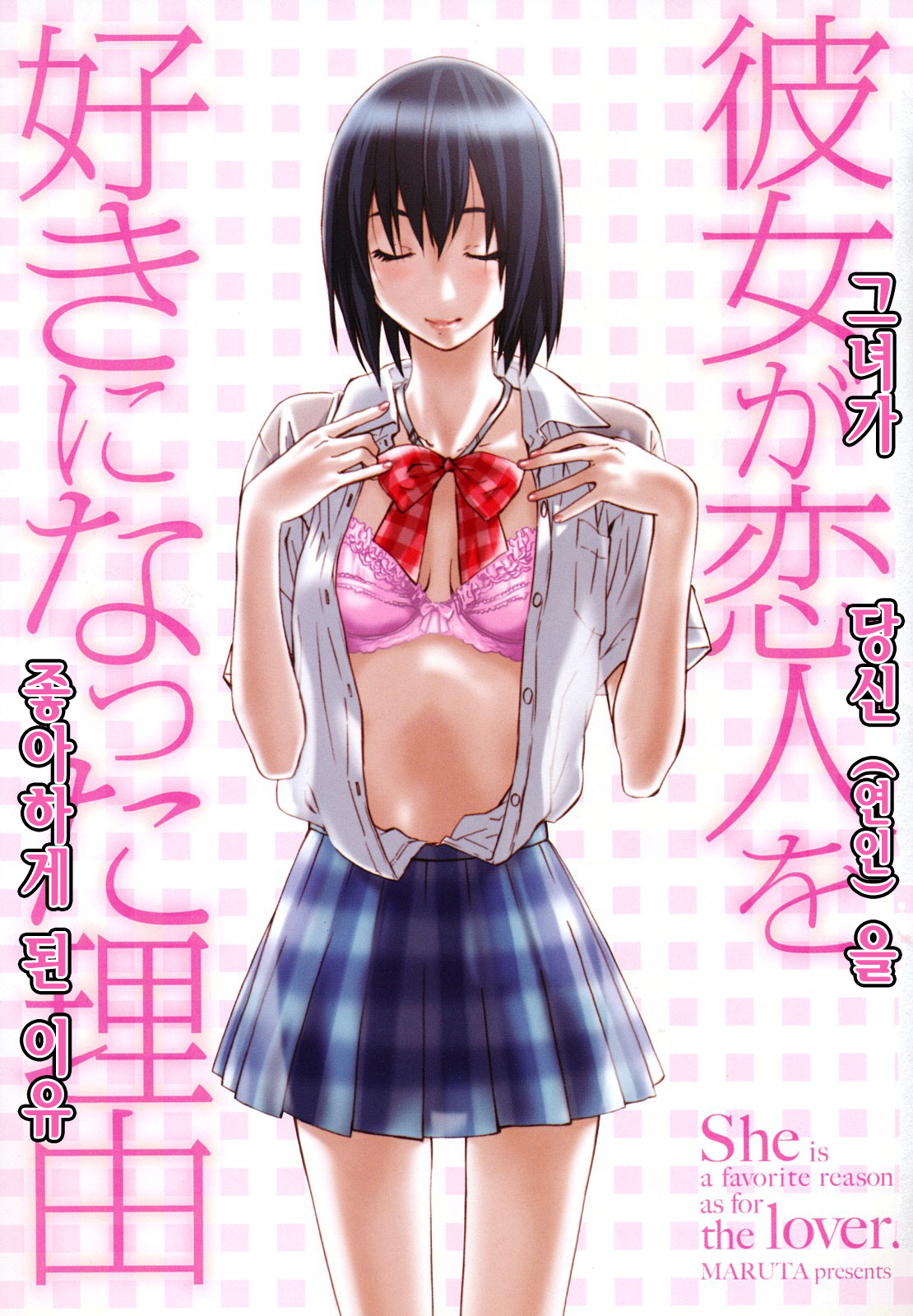 Kanojo ga Kimi o Suki ni Natta Wake - She is a favorite reason as for the lover. page 5 full