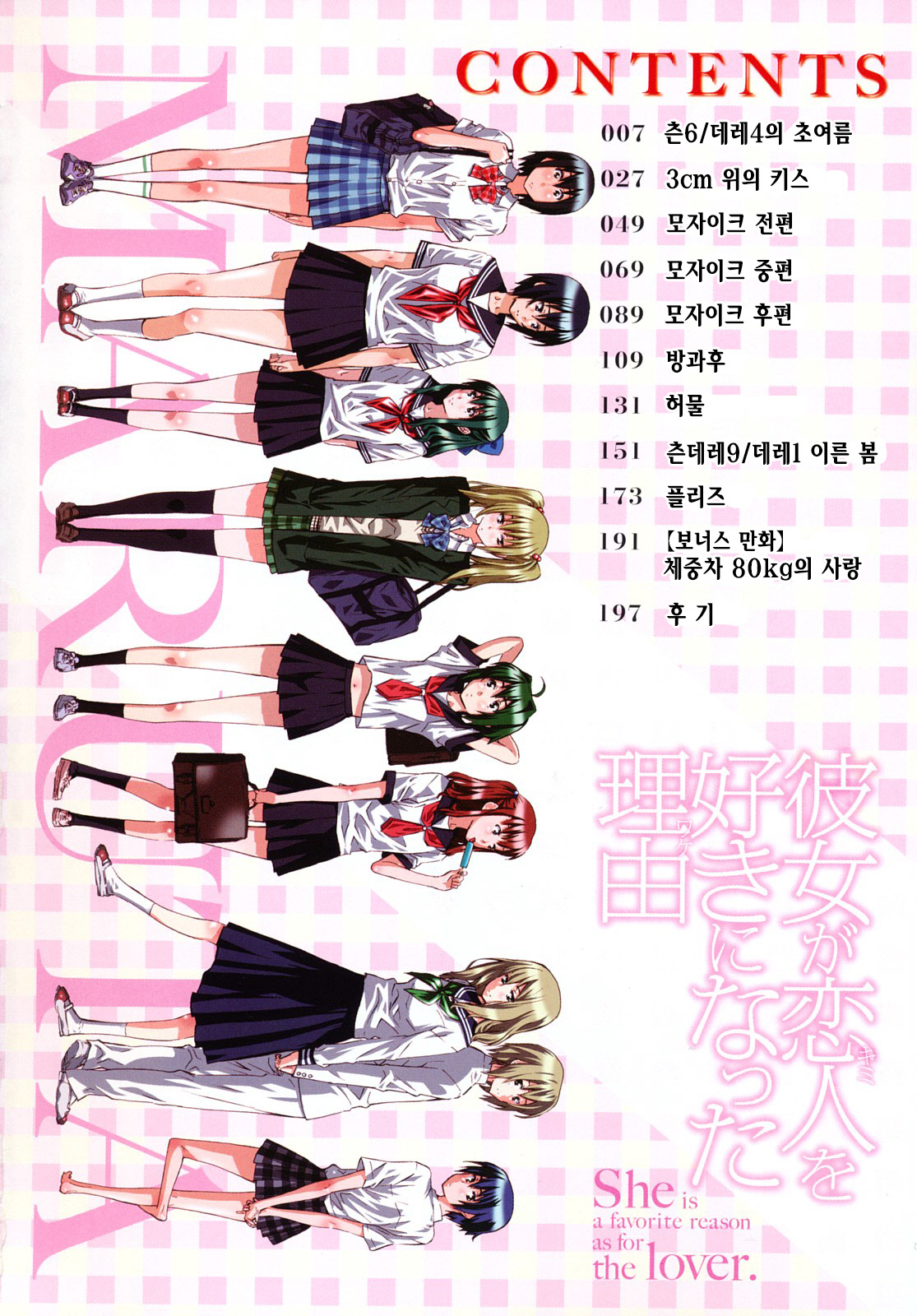 Kanojo ga Kimi o Suki ni Natta Wake - She is a favorite reason as for the lover. page 6 full