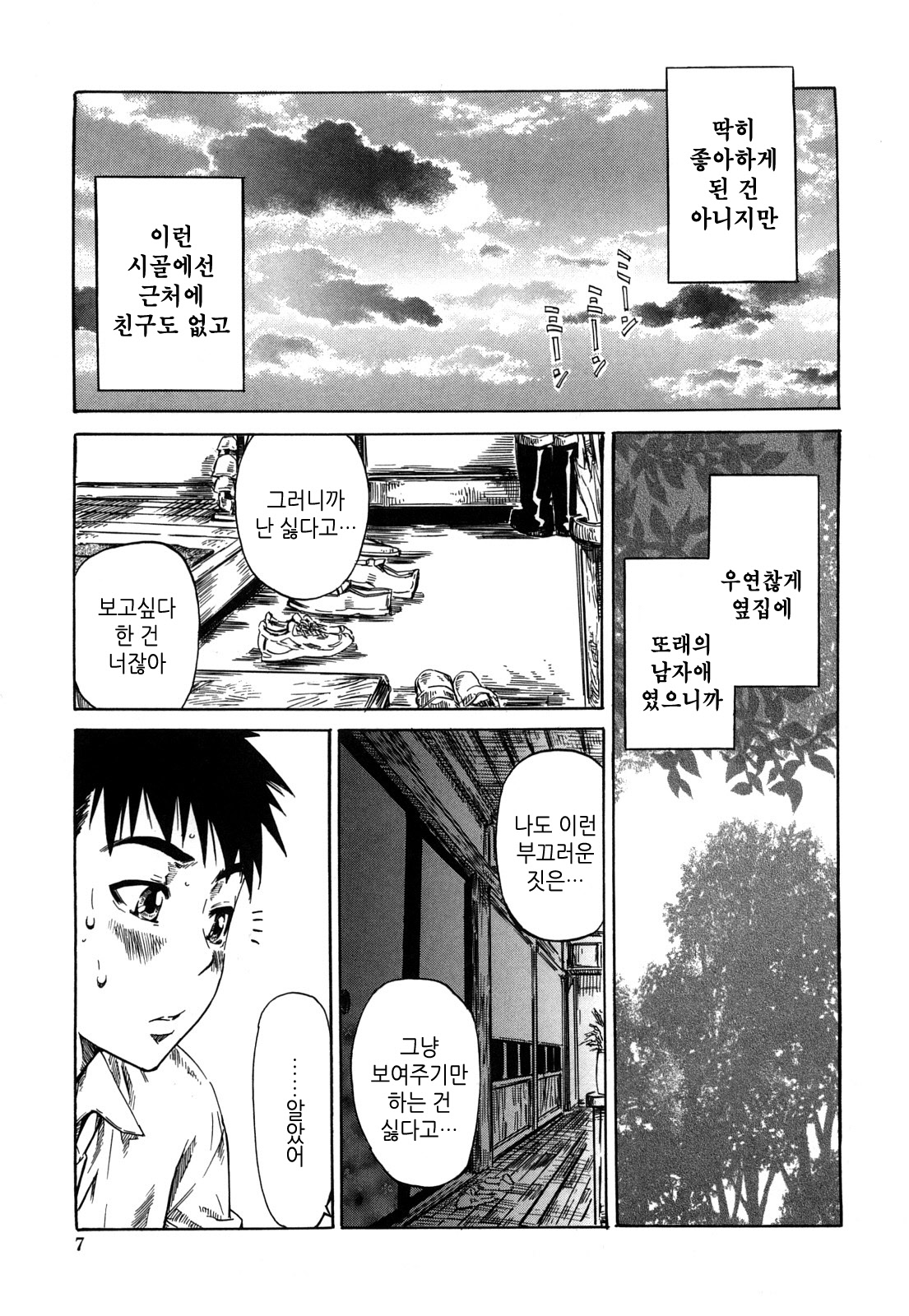 Kanojo ga Kimi o Suki ni Natta Wake - She is a favorite reason as for the lover. page 7 full