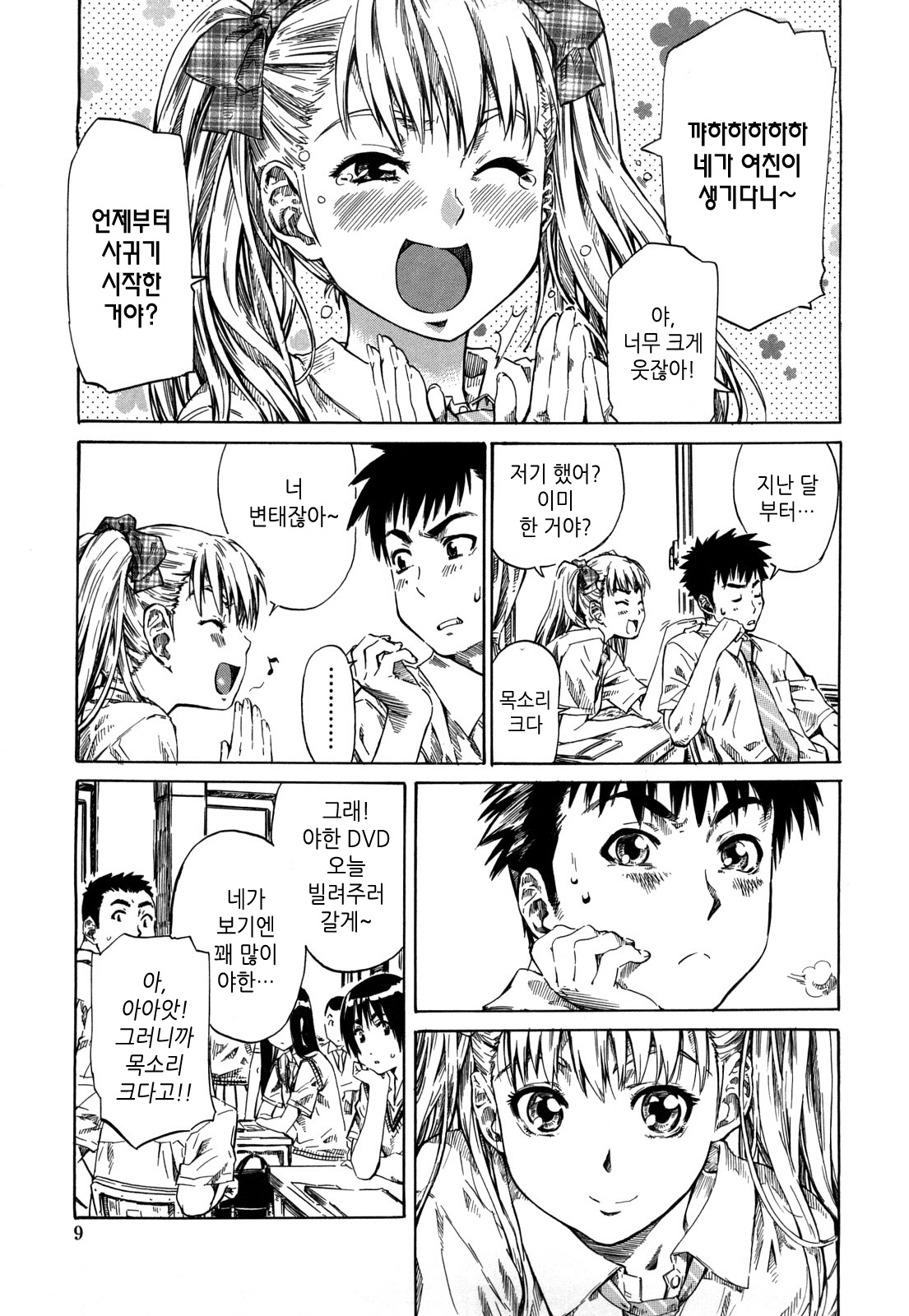 Kanojo ga Kimi o Suki ni Natta Wake - She is a favorite reason as for the lover. page 9 full