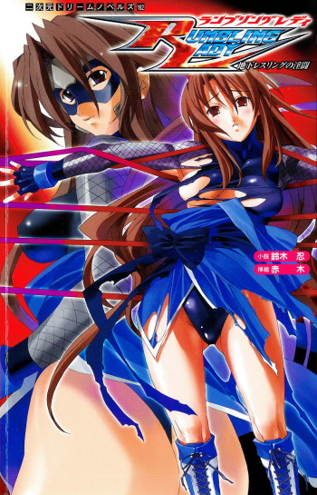Rumbling Lady - Chika Wrestling no Intou cover