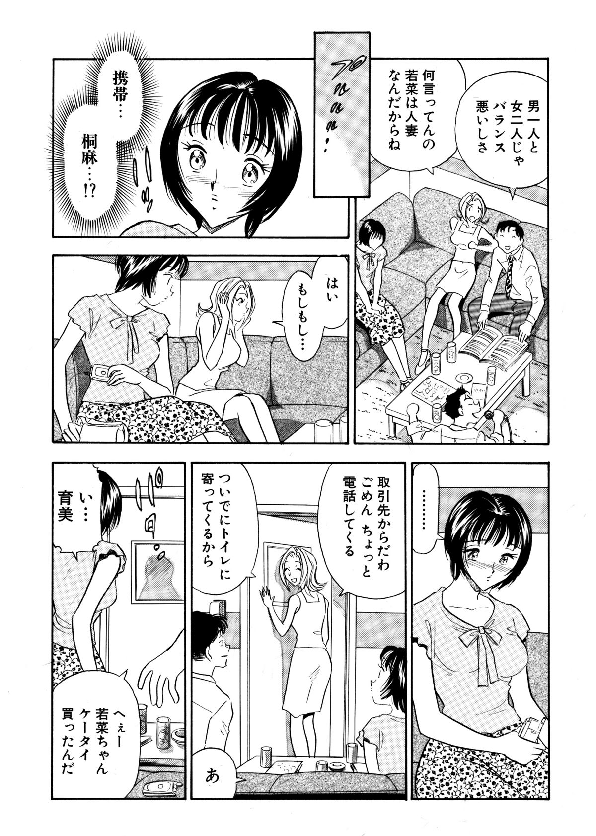 Chijo tsuma 21 page 8 full