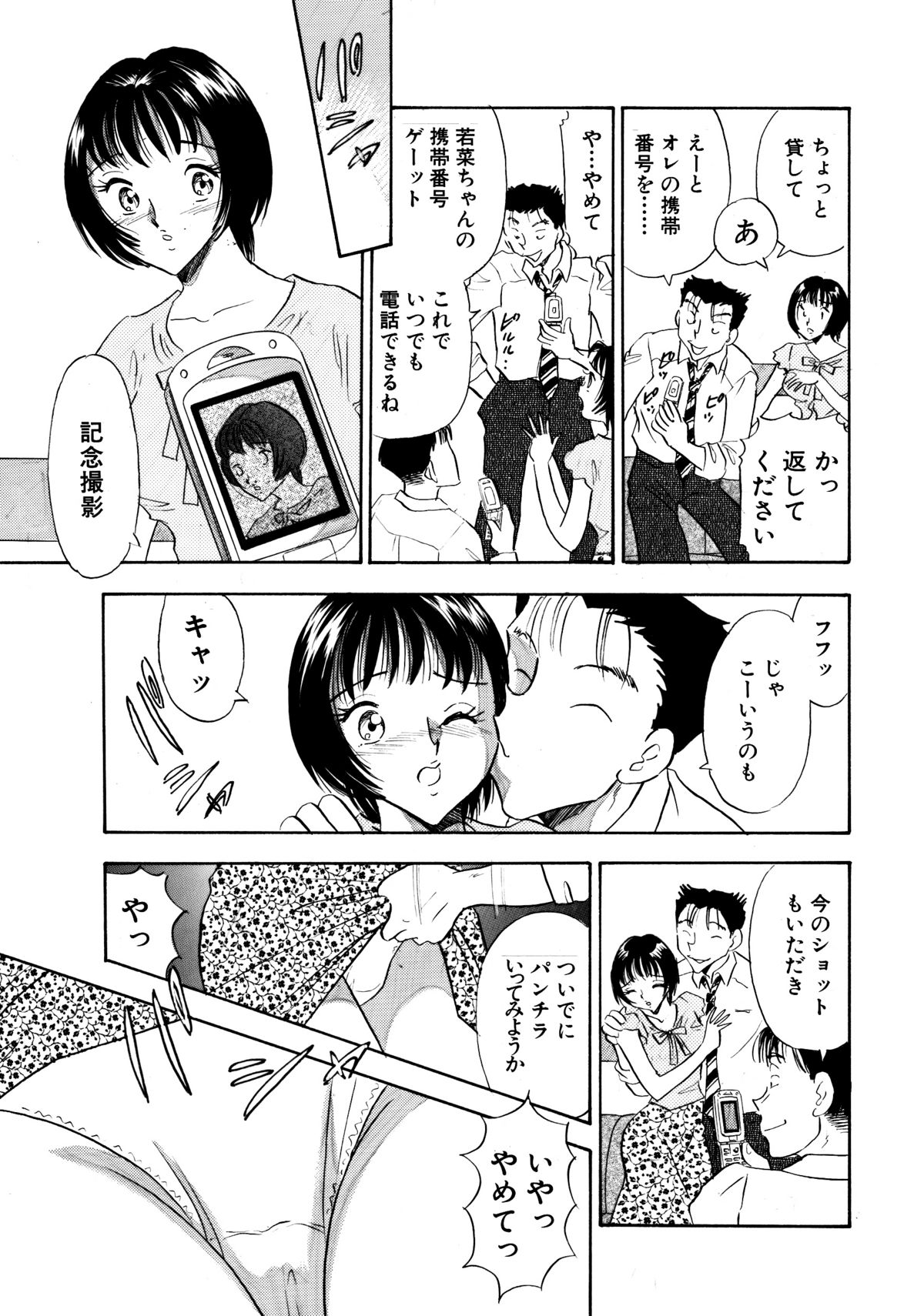 Chijo tsuma 21 page 9 full