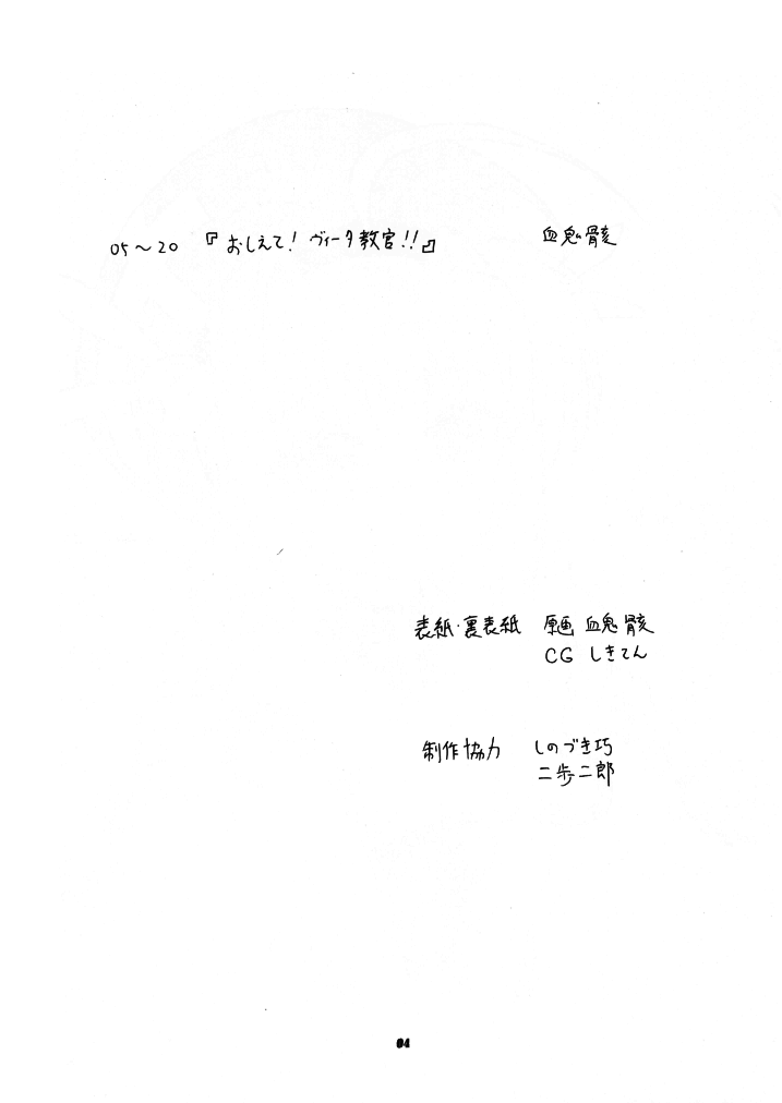 Oshiete! Vita Kyoukan!! page 4 full