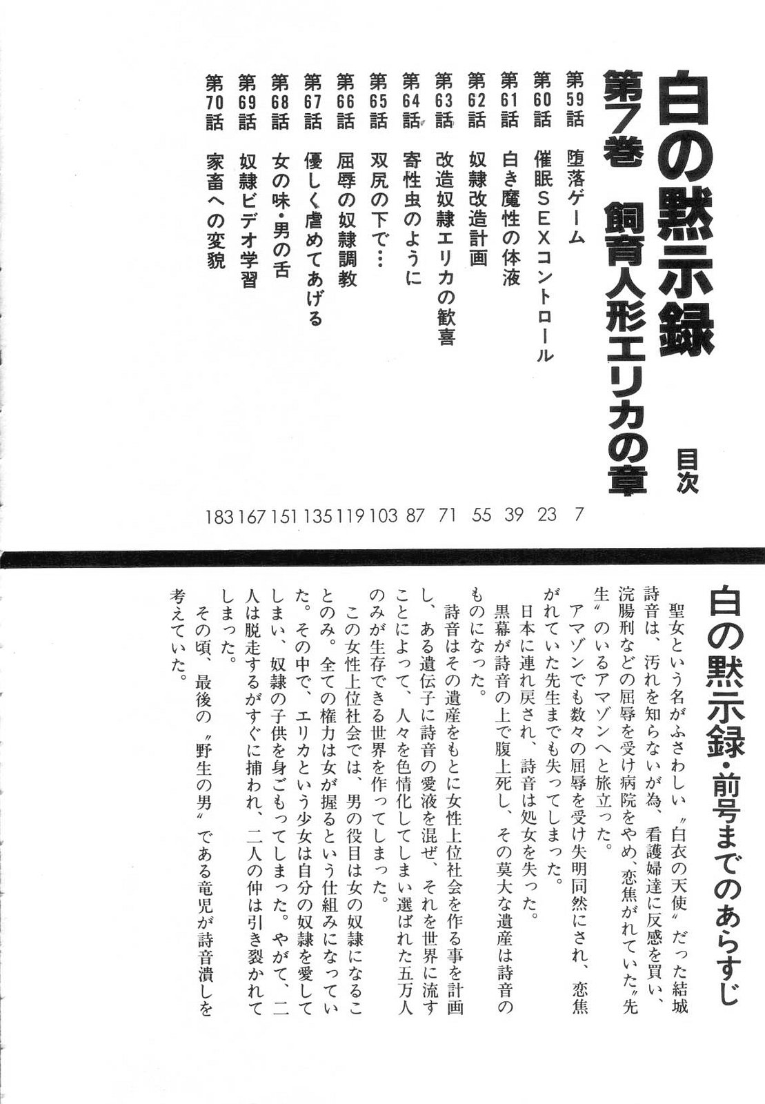 Shiro no Mokushiroku Vol. 7 - Shiiku Ningyou Erika no Shou page 8 full