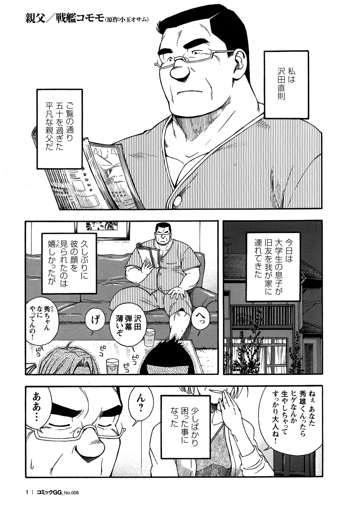 GG - Issue 08 page 2 full