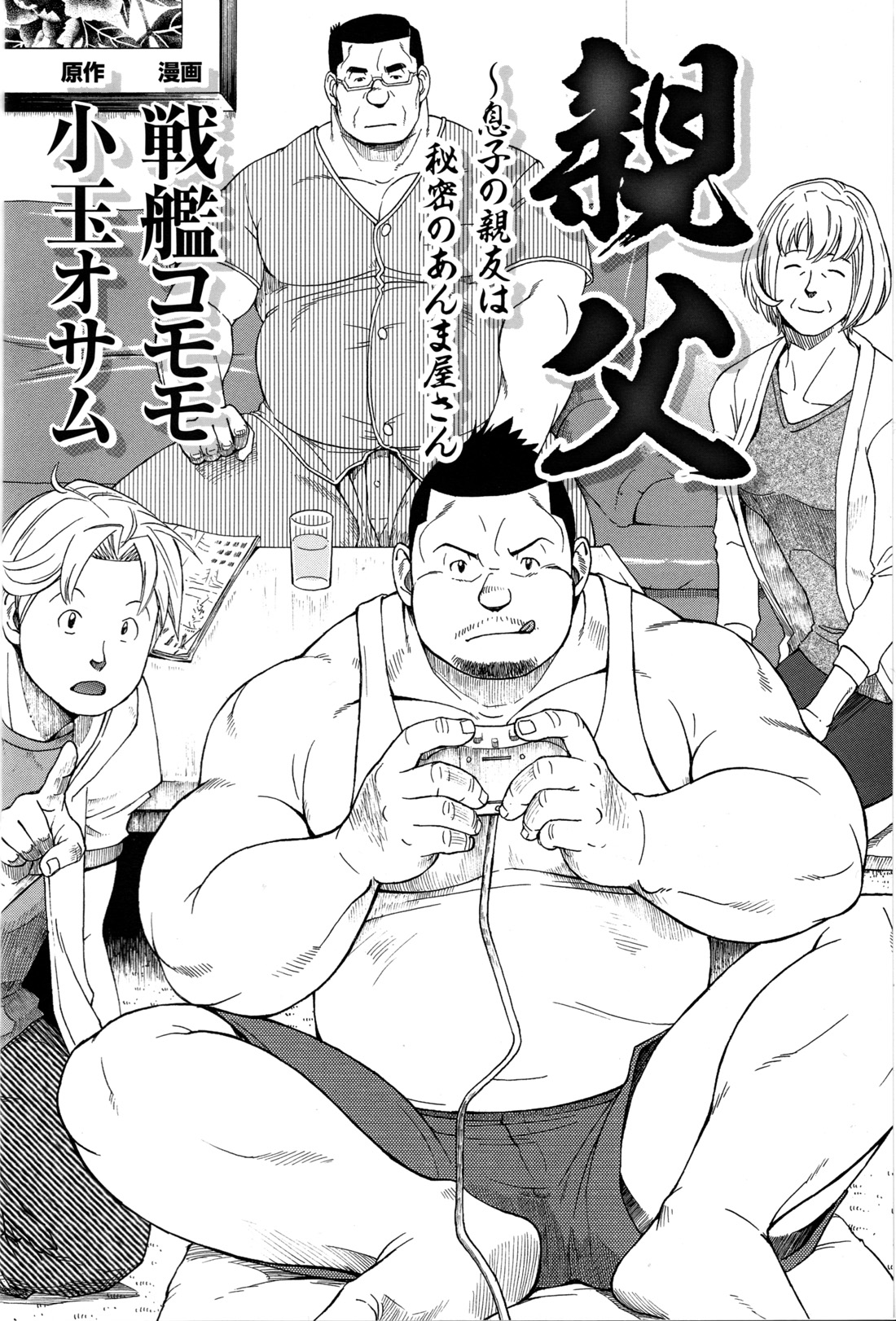 GG - Issue 08 page 3 full