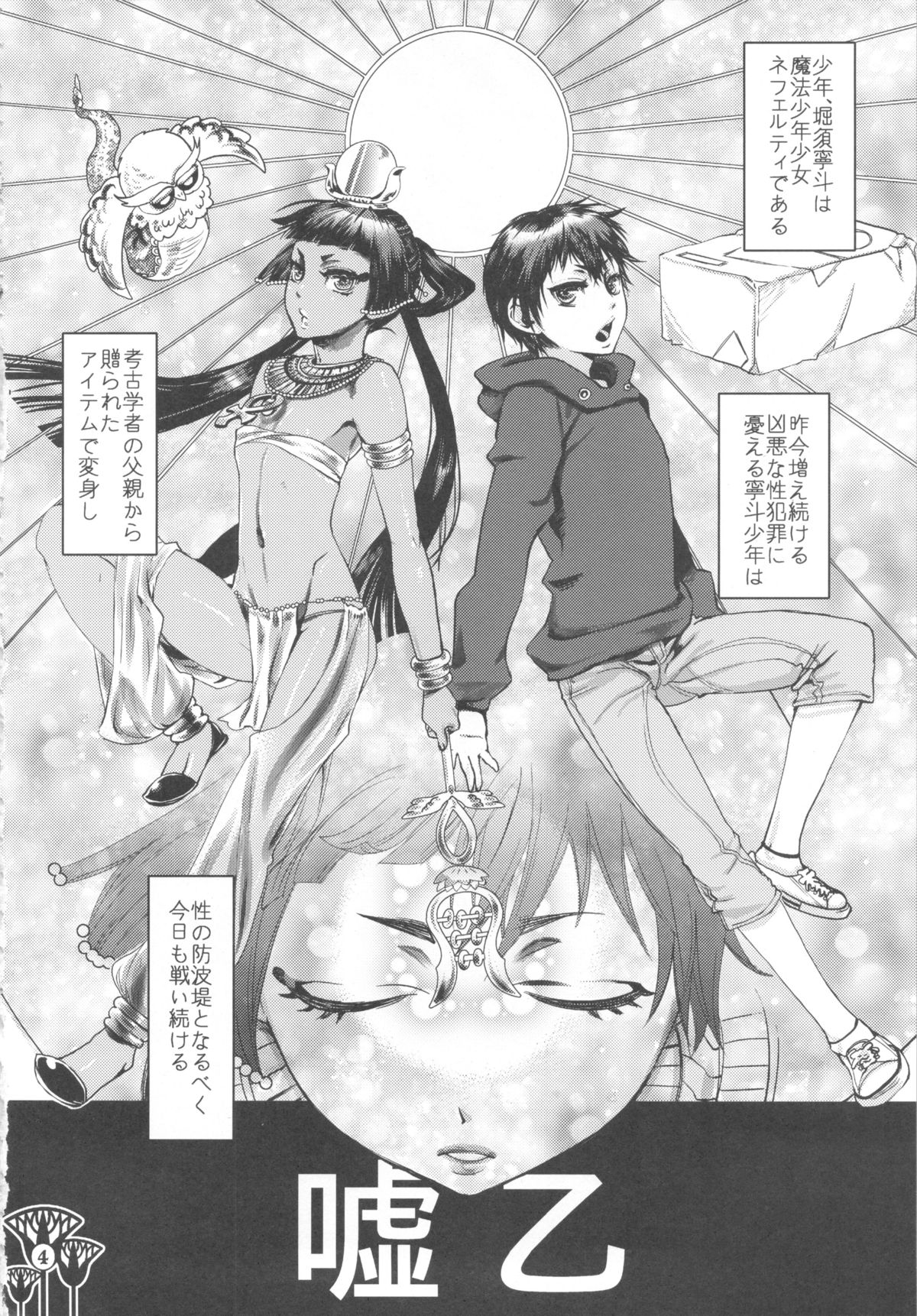 Kawaikutte Seigi page 4 full