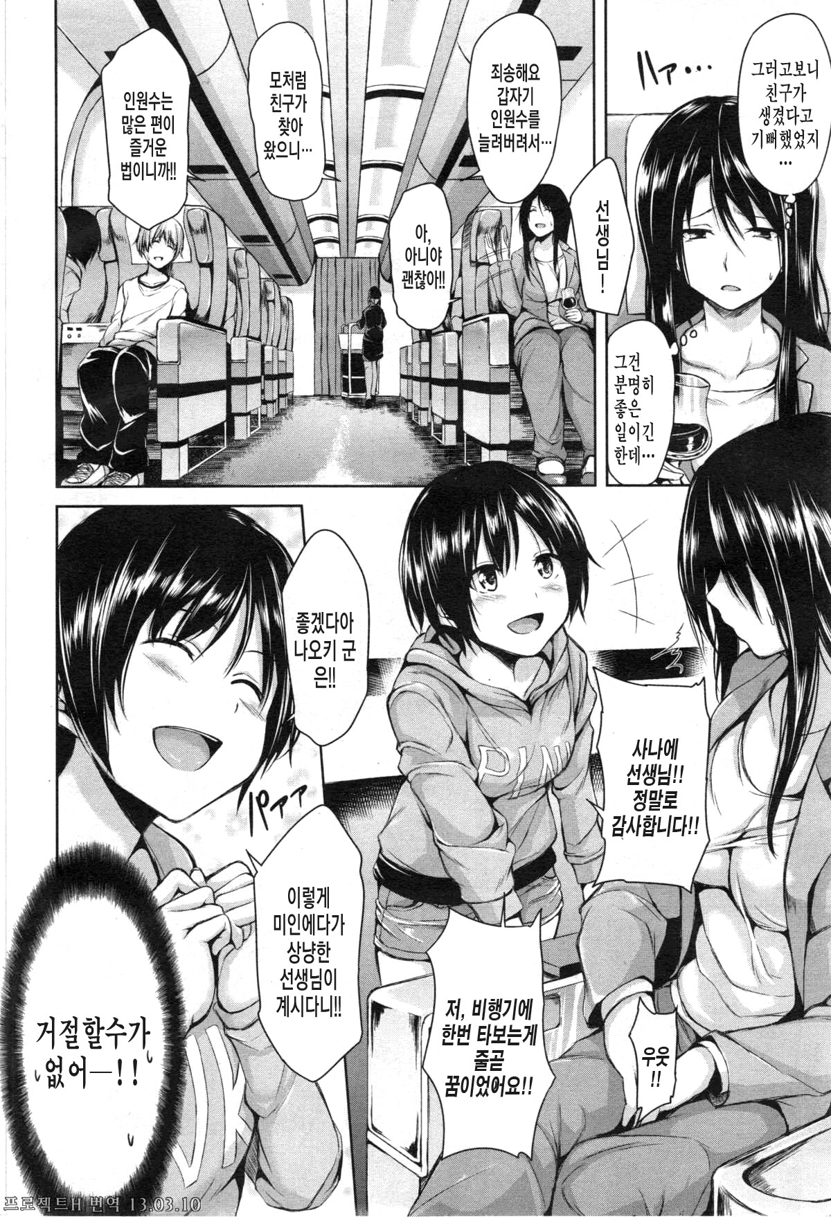 Tropical Harem Part 1 page 7 full