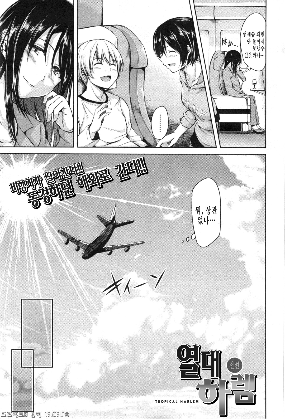 Tropical Harem Part 1 page 8 full
