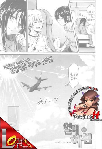Tropical Harem Part 1 cover