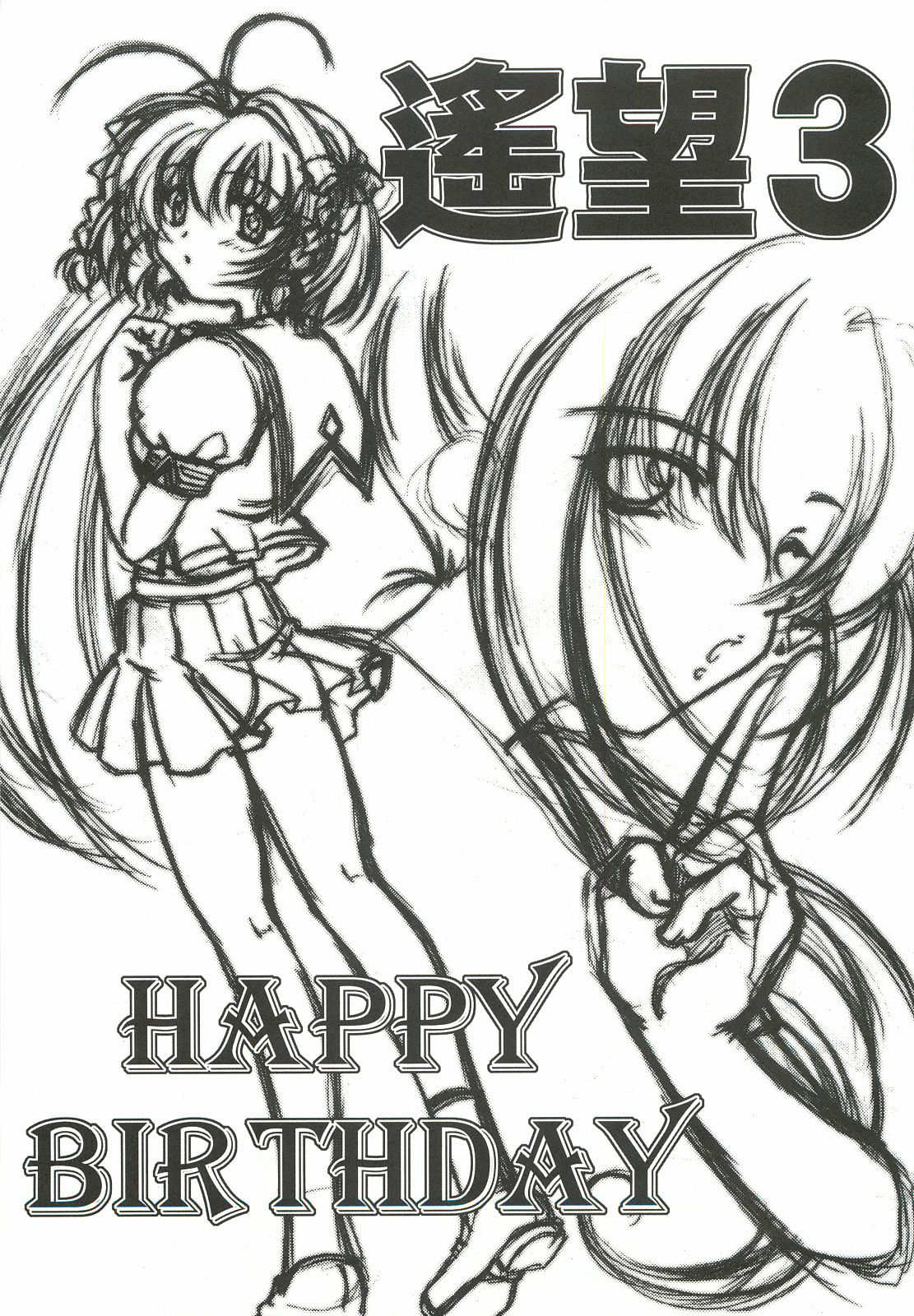 HAPPY BIRTHDAY ~Youbou 3~ page 2 full