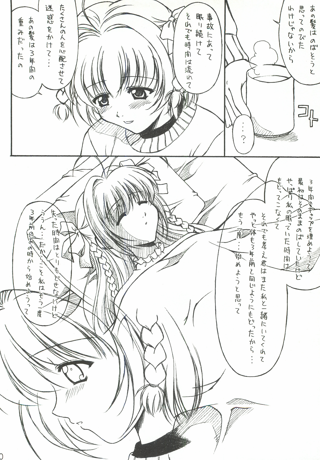 HAPPY BIRTHDAY ~Youbou 3~ page 9 full