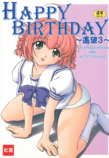 HAPPY BIRTHDAY ~Youbou 3~ cover