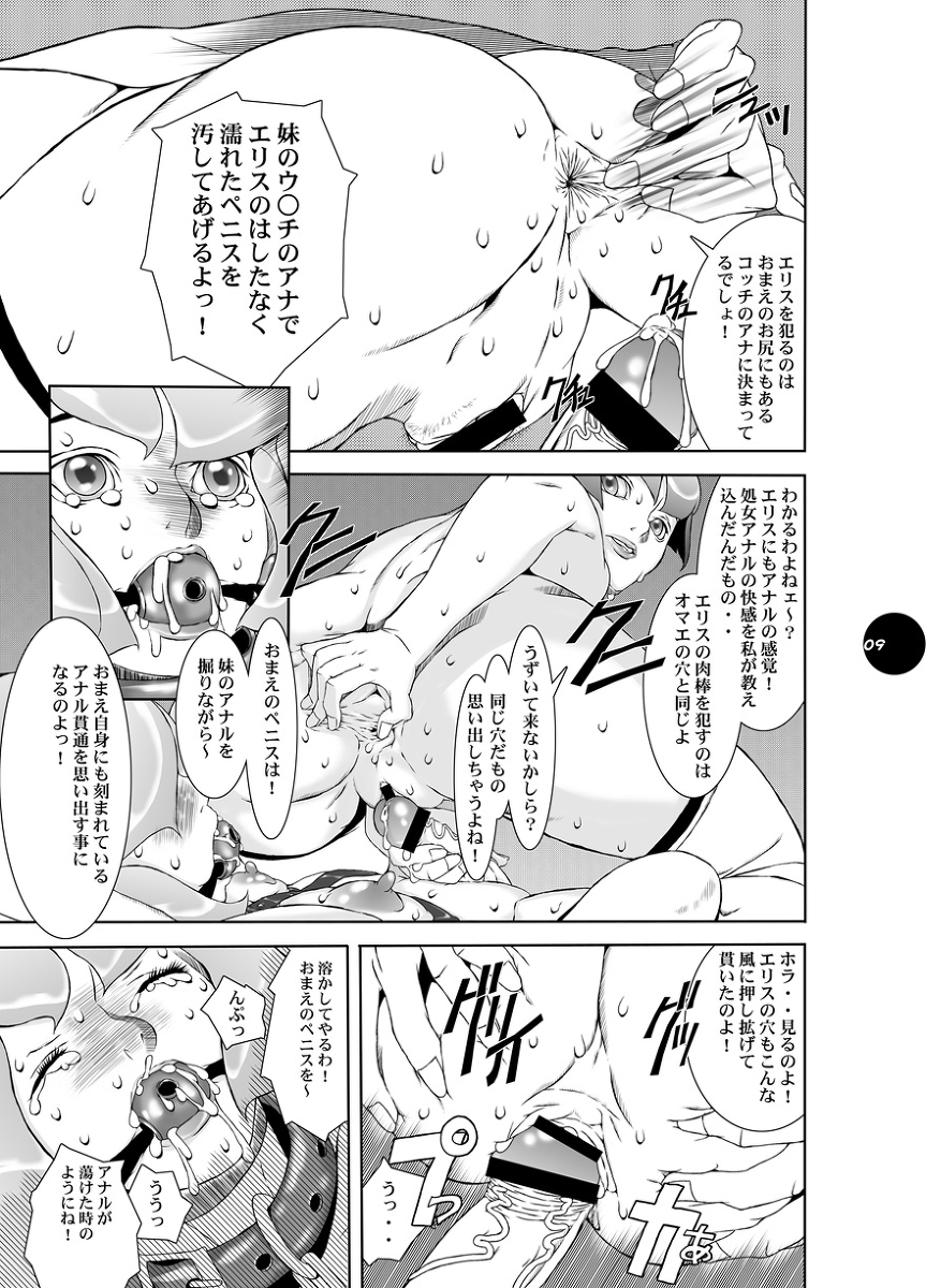 HEART&amp;BODY.21　エリス2　鏡面反射 page 10 full