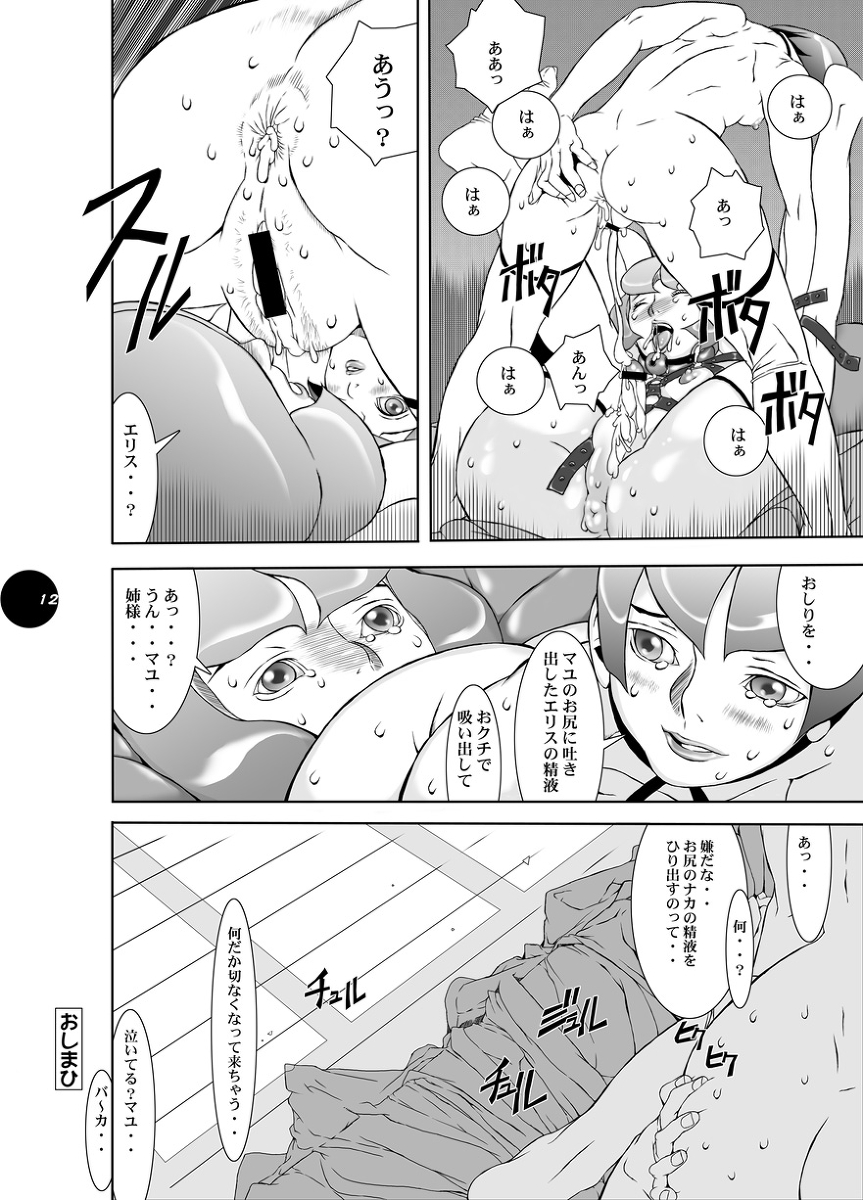 HEART&amp;BODY.21　エリス2　鏡面反射 page 3 full